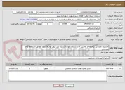 تصویر کوچک آگهی لاستیک مورد نیاز برای واحد ماشین آلات سازمان انواع لاستیک بارز -تیوب نوار لاستیک مطابق استعلام بهای پیوستی