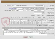 تصویر کوچک آگهی 13 فقره دستورکار احداث شبکه شهری کد 03 در حوزه ماسال