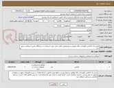 تصویر کوچک آگهی تامین یک کانکس نگهداری زباله عفونی و غیرعفونی قابل حمل جهت استفاده در درمانگاه تامین اجتماعی شهر جم