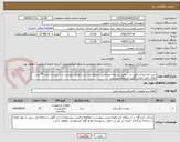 تصویر کوچک آگهی خرید پایه چراغ پارکی و ... طبق شرایط اختصاصی استعلام و دتیل و تصاویر پیوست در 1 ایتم به تعداد 75 عدد ملاک عمل اصلی آگهی استعلام پیوست 