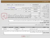 تصویر کوچک آگهی استعلام خرید کلیپس همولاک مورد نیاز مرکز آموزشی درمانی پورسینا رشت طبق لیست پیوست