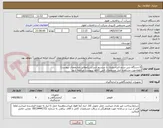تصویر کوچک آگهی 6 دستگاه دبی سنج التراسونیک با سنسور اینزرشن(مطابق مشخصات پیوست)
لطفاجهت مشاهده اصل مشخصات فنی کالاها بپیوست مراجعه شود