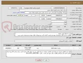 تصویر کوچک آگهی فقط رم  4 گیگ طبق تقاضا
  مطابق با شرح کلی نیازمدارک پیوستی قیمت گذاری گردد پیشنهادات فاقد نمونه و مشخصات فنی ترتیب اثر داده نخواهد شد . 