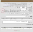 تصویر کوچک آگهی * خمیر مایه و بهبود دهنده نان طبق لیست پیوستی مورد نیاز میباشد * ارایه پیش فاکتور الزامی است در غیر اینصورت به نفر بعد اعلام میشود 