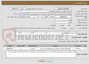 تصویر کوچک آگهی تهیه نقشه ازبیلت ساختمات 