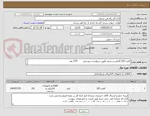تصویر کوچک آگهی لامپ LED آفتابی و سفید طبق درخواست پیوستی        274 عدد

برگه پیشنهاد قیمت یا پیش فاکتور پیوست گردد .(پرداخت فاکتور حداکثر طی 60 روزکاری) 