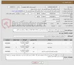 تصویر کوچک آگهی پنجره دو جداره عطف به مشخصات پیوست و دیتا شیت سامانه .لطفا فقط از برندهای درخواستی و طبق مشخصات اعلام شده  قیمت بدهید 