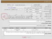 تصویر کوچک آگهی تجهیزات مصرفی  امبولانس
