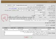 تصویر کوچک آگهی اجرای شبکه آبیاری مکانیکی معابر دهقان ، رحیمی، پورطرقی(تجدید)