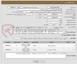 تصویر کوچک آگهی لطفا به مشخصات درخواست شده قیمت دهید   تحویل توسط فروشنده درب انبار دانشگاه می باشد   پرداخت 20 روزه