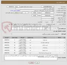 تصویر کوچک آگهی فایل پیوستی را مشاهده نمایید