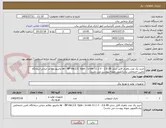 تصویر کوچک آگهی خرید یک عدد باطری قابل شارژ iei - BP-Ver.2.0  type : Li-ion 11.1 V - 2.6 Ah مانیتور علائم حیاتی-درمانگاه تامین اجتماعی بناب(تصویر نمونه پیوست می باشد)