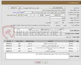 تصویر کوچک آگهی زیر سازی جدول گذاری و آسفالت به مبلغ 13/000/000/000 ریال بدون ارزش افزوده 