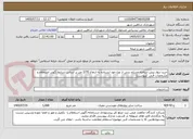 تصویر کوچک آگهی خرید دیوار پیش ساخته مسلح بتنی از نوع خود ایستاده به ارتفاع 2/70 متر بر اساس شرایط آگهی استعلام و مشخصات فنی  (پیوست)