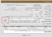 تصویر کوچک آگهی طراحی و اجرا سالن آزمون مجازی
