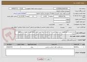 تصویر کوچک آگهی انجام برخی از امور فضای سبز منطقه(بوستان آیه-گلشن-دوپله-میرزا طاهر-قطعات کوچک قضای سبز-پاتوق جنیران