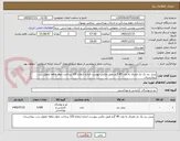 تصویر کوچک آگهی پیش بند یک بار مصرف به وزن 80 گرم طبق عکس پیوست اندازه ارتفاع 120 پرداخت چهار ماهه تحویل درب بیمارستان