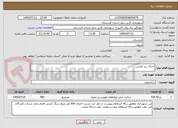 تصویر کوچک آگهی اجرای بند کشی