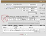 تصویر کوچک آگهی بوبین قطعdc110v latch deviceکنتاکتور خلا با مکانیزم قفل بطور کامل مطابق فایل پیوست تامین کننده میبایست دارایAVLنفت باشد کارشناس علینژاد09375738159