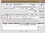 تصویر کوچک آگهی اجرای مصاحبه تخصصی، فرایند ارزیابی، شایستگی و تهیه گزارش نهایی / مصاحبه نیروهای جدید الاستخدام