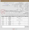 تصویر کوچک آگهی خرید لوازم اشعاب آب از محل اعتبارات ماده 11 بیرجند