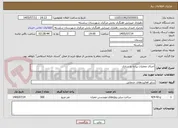 تصویر کوچک آگهی اجرای عملیات پیاده رو سازی