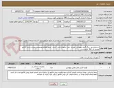 تصویر کوچک آگهی استعلام هد رینگ گروه بیهوشی .هزینه حمل برعهده تامین کننده . مجوز imed وهمچنین پیوست پیش فاکتور همراه کد IRC  الزامیست.