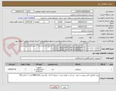تصویر کوچک آگهی میکرومتر خارج سنج Rang 1200-1400 Graduation:0.01 تعداد1عدد
میکرومتر خارج سنج Rang 1400-1600 Graduation:0.01 تعداد1عدد