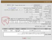 تصویر کوچک آگهی استعلام خرید لوله 32 پلی اتیلن جهت منطقه 10