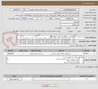 تصویر کوچک آگهی نصب و برچیدن داربست در سکوها و خشکی منطقه لاوان