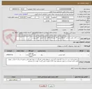 تصویر کوچک آگهی حرید کاغذ رولی حرارتی دستگاه پرینتر 79 میلیمتری 40یاردی با کیفیت  طبق پیوست 