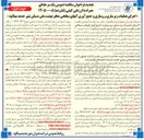 تصویر کوچک آگهی اجرای عملیات زیرسازی، روسازی و جمع آوری آبهای سطحی معابر نهضت ملی مسکن شهر جدید بینالود