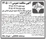 تصویر کوچک آگهی اجرای دیوار کشی با مصالح سنگ مالون و دیوار کشی بتنی