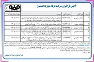 تصویر کوچک آگهی  نگهداری، تعمیرات و تامین قطعات و تجهیزات مکانیزم‌های ملکی کارفرما (تحویلی، غیر تحویلی و واگذاری) و بهره‌برداری از مکانیزم‌های واگذاری و استیجاری