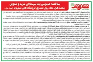 تصویر کوچک آگهی خرید تعداد یکصد هزار حلقه رول صندوق فروشگاه های شهروند