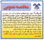 تصویر کوچک آگهی انجام خدمات مهندسی، تهیه، حمل، نصب و راه اندازی تجهیزات سیستم VRF پروژه غدیر (برند مدیا)