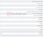 تصویر کوچک آگهی نگهداری، بهسازی و بهینه سازی شبکه سیار منطقه آذربایجان