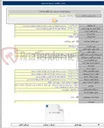 تصویر کوچک آگهی عملیات شناسایی و تبدیل انشعابات غیر مجاز به مجاز و نصب انشعابات ناحیه شمال شرق شرکت آب و فاضلاب استا