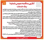 تصویر کوچک آگهی پروژه پایش تصویری سطح شهر
