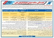 تصویر کوچک آگهی احداث یک باب مدرسه ۱۲ کلاسه واقع در شمال فاز ۶ شهر جدید پرند (اراضی موسوم به ۱۳۰ هکتاری) 