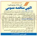 تصویر کوچک آگهی تامین ارائه دهندگان سرویس مرکز تماس مشتریان و امداد خواهان شرکت امداد خودرو سایپا