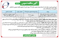 تصویر کوچک آگهی حفر ترانشه در سایت مرکز دفن زباله سازمان پسماند واقع در منطقه چرمشهر