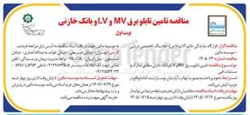 تصویر کوچک آگهی تامین تابلو برق MV و LV و بانک خازنی