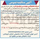 تصویر کوچک آگهی تامین ۱۰۰۰ متر مربع ساندویچ پنل دیواری دو رو صاف با ضخامت ۵ سانتی متر و ورق ۰٫۶ میلیمتری عایق پلی یورتان نسوز با دانسیته حداقل ۴۰ کیلوگرم در متر مکعب