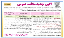 تصویر کوچک آگهی فاز دوم لکه گیری آسفالت معابر مناطق سه گانه