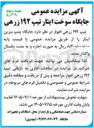 تصویر کوچک آگهی اجاره جایگاه سوخت ایثار