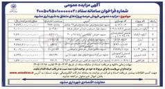 تصویر کوچک آگهی فروش عرصه پروژه های متعلق به شهرداری مشهد