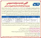 تصویر کوچک آگهی اجاره کارخانه به همراه تجهیزات صنعتی