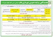 تصویر کوچک آگهی فروش یک قطعه زمین (اراضی حسن آباد - قطعه شماره ۴)