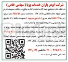 تصویر کوچک آگهی واگذاری مجتمع نیمه کاره تجاری اداری بصورت یکجا